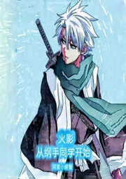 火影：从纲手同学开始-佚名-朱雀