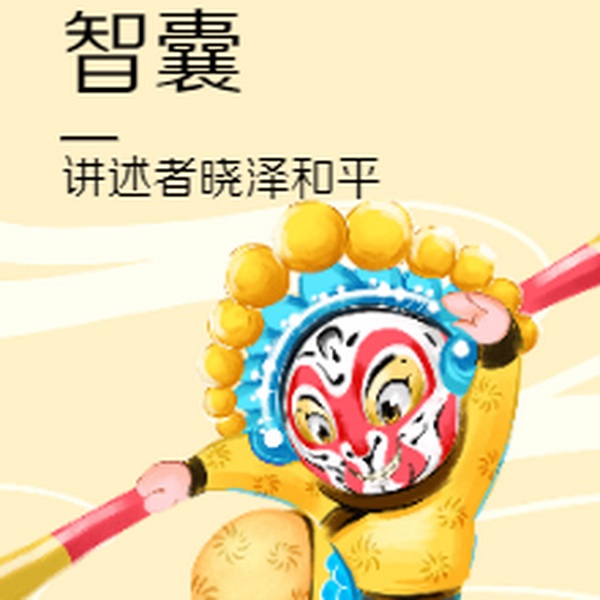中华智谋大观|智囊