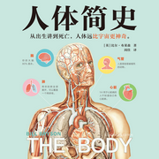 人体简史|樊登罗振宇推荐|文津奖获奖作|思维认知-佚名-读客熊猫君