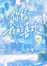 你给我的喜欢|施定柔|电视剧原著|莱兮&小茂领衔多人精品有声剧--喜马拉雅