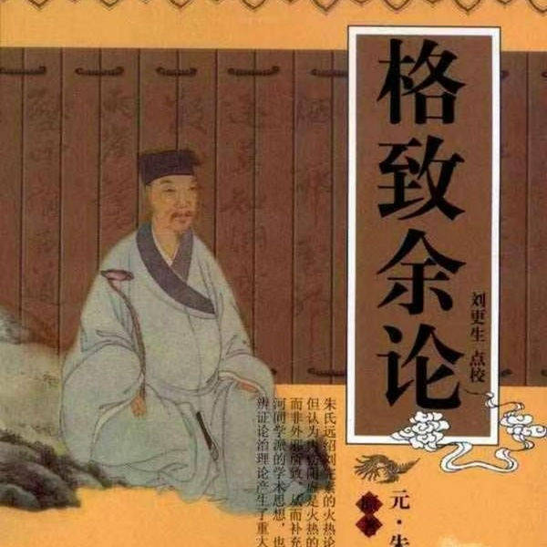 格致余论|朱丹溪诊病心法
