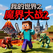 我的世界之魔界大战2|侦探冒险故事-龙吟-西红柿有声