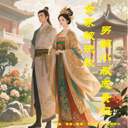 全家被流放|另嫁小叔成贵妃-鎏桑-梵花雪白的白雪
