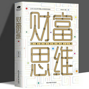 财富思维：思维决定你的财富上限--喜马拉雅