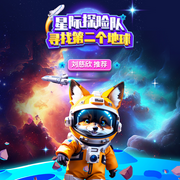 星際探險隊-佚名-好奇動物