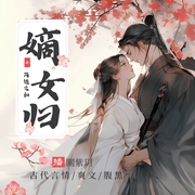 完结畅听|嫡女归|重生宅斗复仇第一爽文