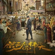 隐秘而伟大--白夜剧场，喜马拉雅