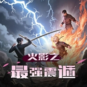 火影之最强震遁-佚名-七里文化