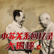 中苏矛盾争端大揭秘|中苏关系回忆录|珍宝岛自卫反击战 国际关系|中国近代史 军事--喜马拉雅