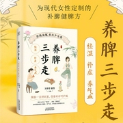 养脾三步走：祛湿、补虚、养气血|脾胃好不好，脸上见分晓--钟富庚