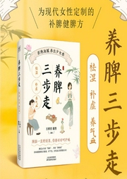 养脾三步走：祛湿、补虚、养气血|脾胃好不好，脸上见分晓--喜马拉雅