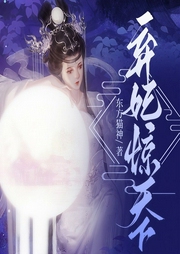 弃妃惊天下|古言-东方猫神-蜜阅言听