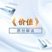 价值|张磊|》: 原创解读-佚名-墨宝艺海，国学精粹之声
