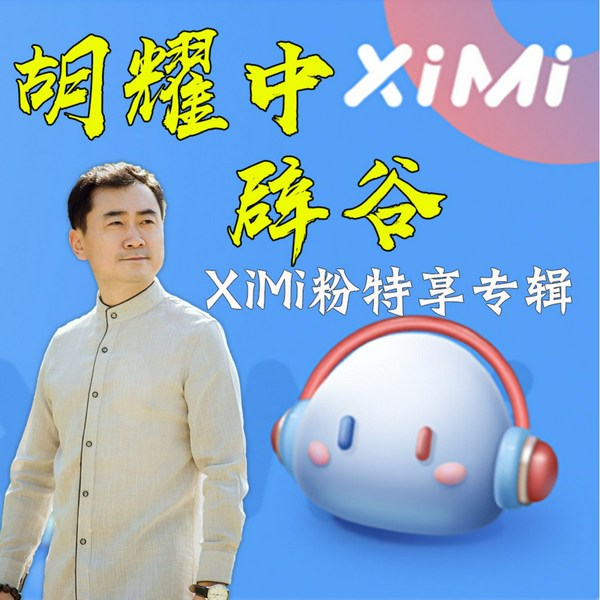 胡耀中辟谷|古法养生视频讲座特辑