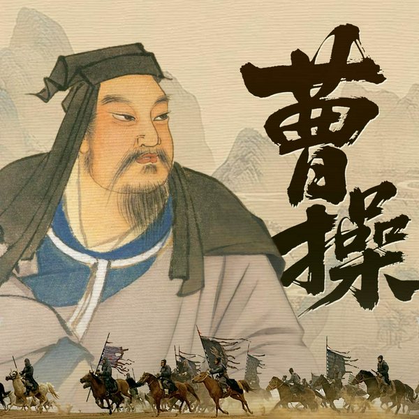 曹操:乱世赢家|历史人物传记,三国热血传奇|有声熊猫演播