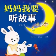 妈妈讲睡前故事|经典童话-汉竹-凤凰汉竹