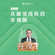 2021年厚大法考-刑訴法-真題演練-向高甲-佚名-厚大名師語錄