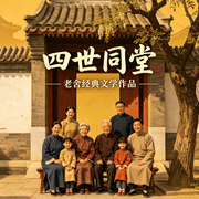 抗战中的老北京-老舍-侃史官