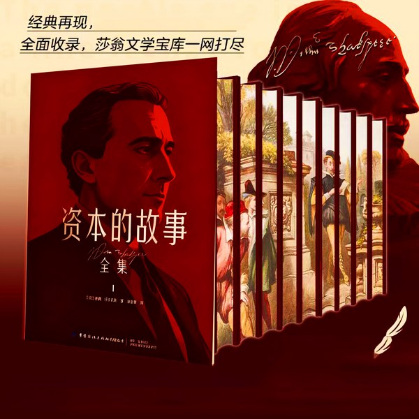 资本的故事|金钱永不眠