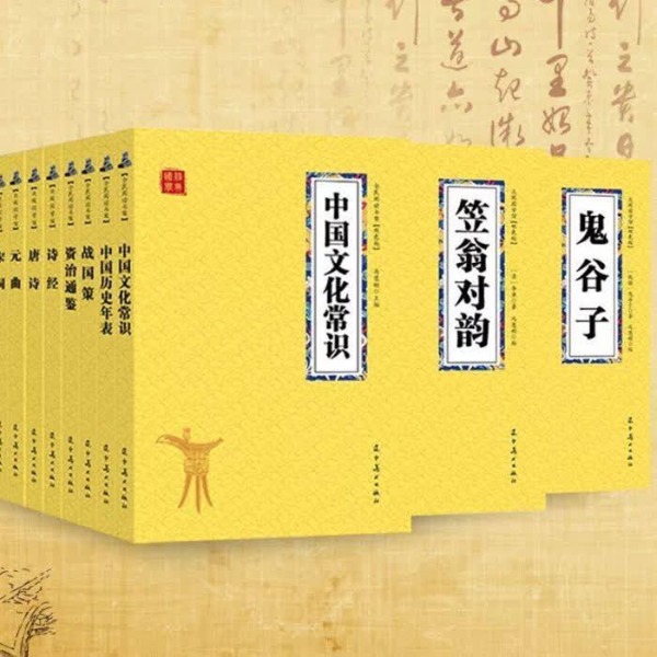 国学经典