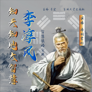 李淳风知天知地大智慧|神算传奇一生|智慧谋略宝库|洛雨霁虹演播--喜马拉雅