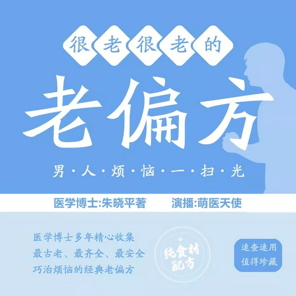 很老很老的老偏方|男人的烦恼一扫光|健康养生|中医养生