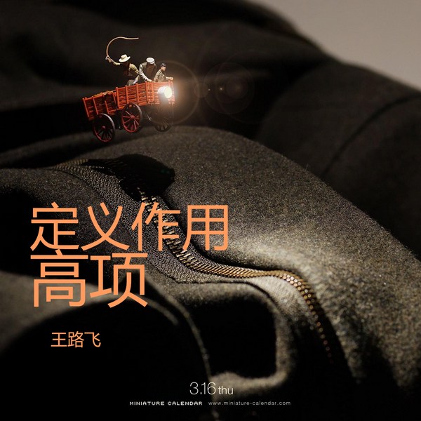 高项