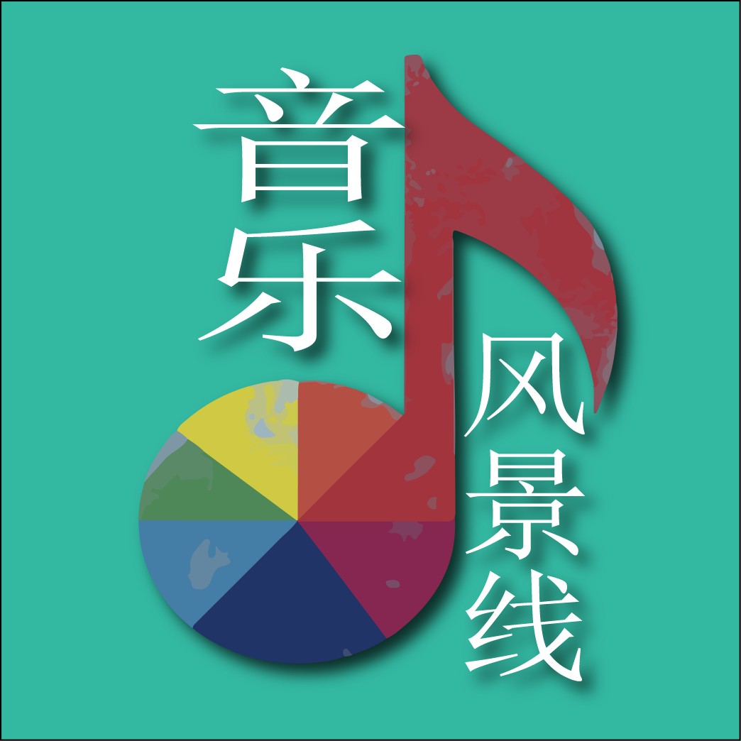 音乐风景线-微语时光电波-微语时光电波-