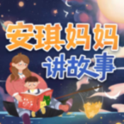 每天5分钟，听安琪妈妈讲故事-凤凰书苑-凤凰书苑