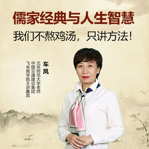 儒家经典与人生智慧