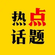 社会热点-东海之啸-东海之啸-佚名