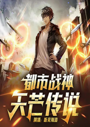 都市战神：天芒传说|精品多播|都市异能|爽文-佚名-潘多拉魔盒