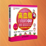 高血脂自我康复全书|健康养生|中医养生|常见病防治--喜马拉雅
