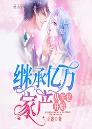 继承亿万家产从失忆开始-立迩-木鱼凡声工作室