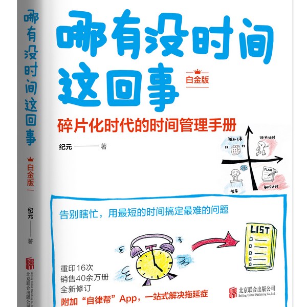 哪有没时间这回事