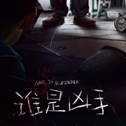悬案解密-佚名-Jason候鸟出品