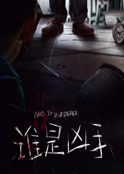 悬案解密-佚名-Jason候鸟出品