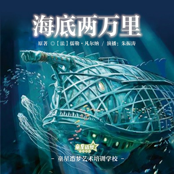 海底两万里|世界名著
