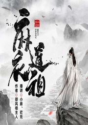 麻衣道祖|道祖傳人游歷世間命犯桃花|詼諧搞笑沙雕劇情-御風樓主人-主播一玹傳媒