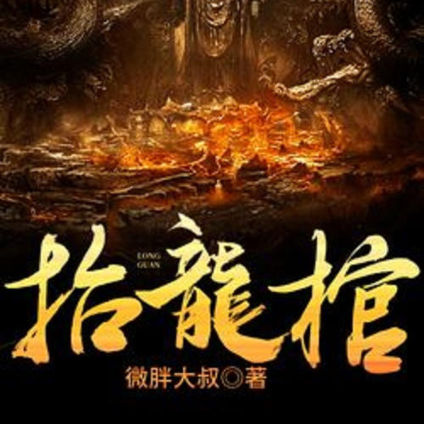 山野奇闻故事汇