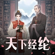 天下经纶|贰飞文传-佚名-贰飞文传