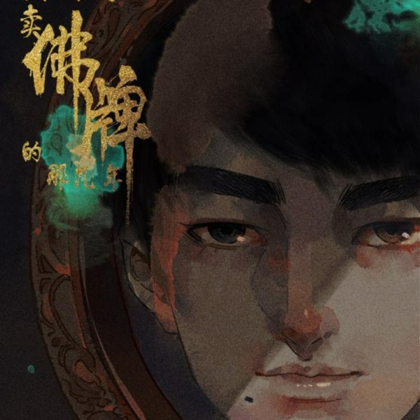 我在泰国卖佛牌|正传
