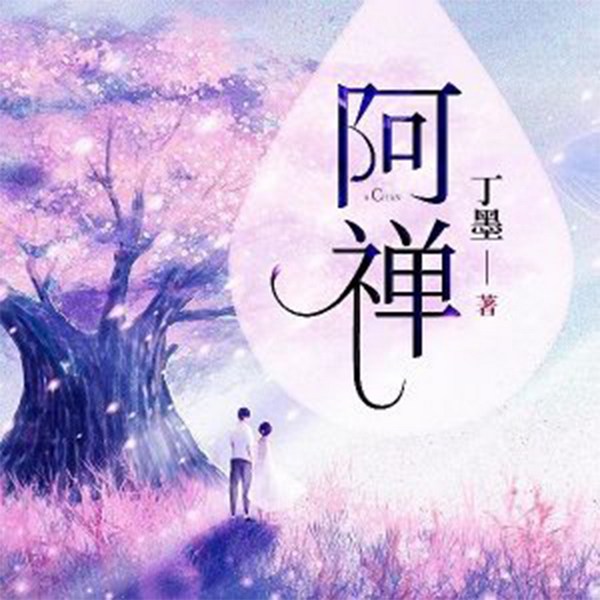 阿禅|智能语音录制