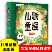 儿歌童谣300首|启蒙儿歌|宝宝早教|幼儿园-佚名-斗半匠好书