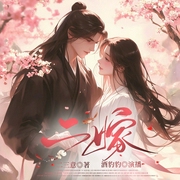 二嫁|侯爷小娇妻|高甜剧场|重生/反杀|二三意著|古言精品有声剧--喜马拉雅