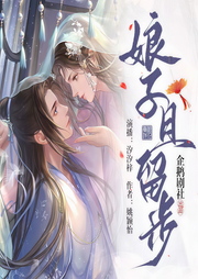 娘子且留步|古风言情|穿越|爽文|轻松|多播-姚颖怡-汐汐梓