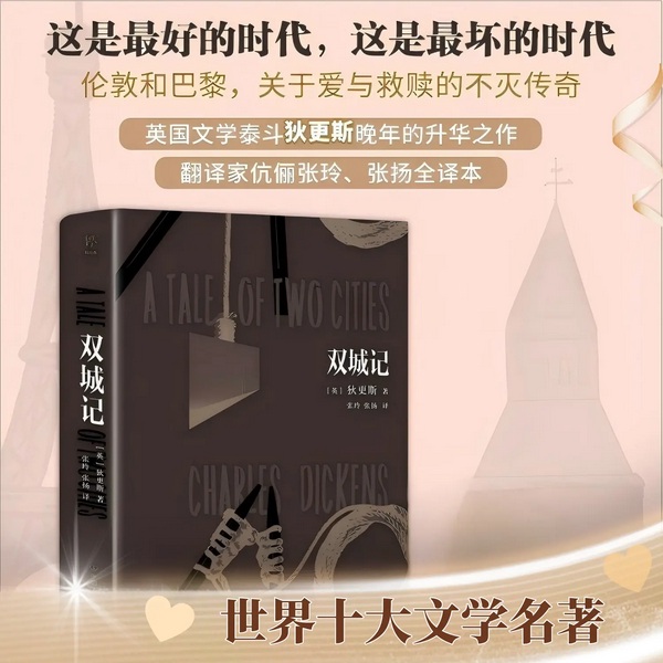 双城记|世界十大文学名著|狄更斯|影视原著