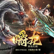嚼龙-佚名-羊驼和小猪
