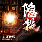 隐杀|赘婿作者愤怒的香蕉|穿越重生--喜马拉雅