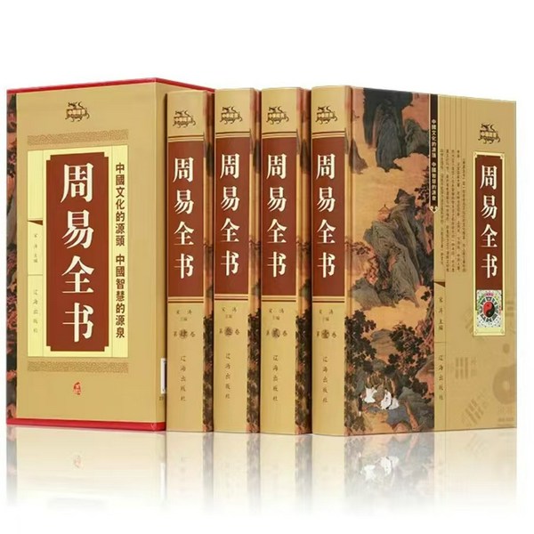 周易·第三卷|六十四卦全析|易学入门指南|传统文化